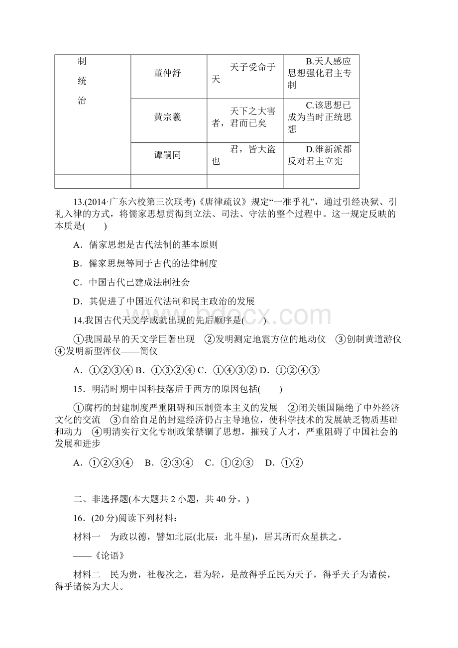 菏泽单县二中高二历史单元检测卷.docx_第3页