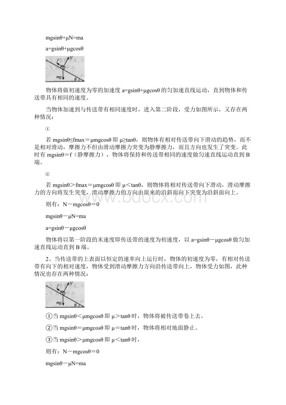 传送带问题.docx_第3页