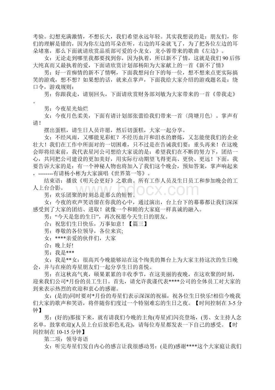 员工庆生会主持词怎么写.docx_第3页