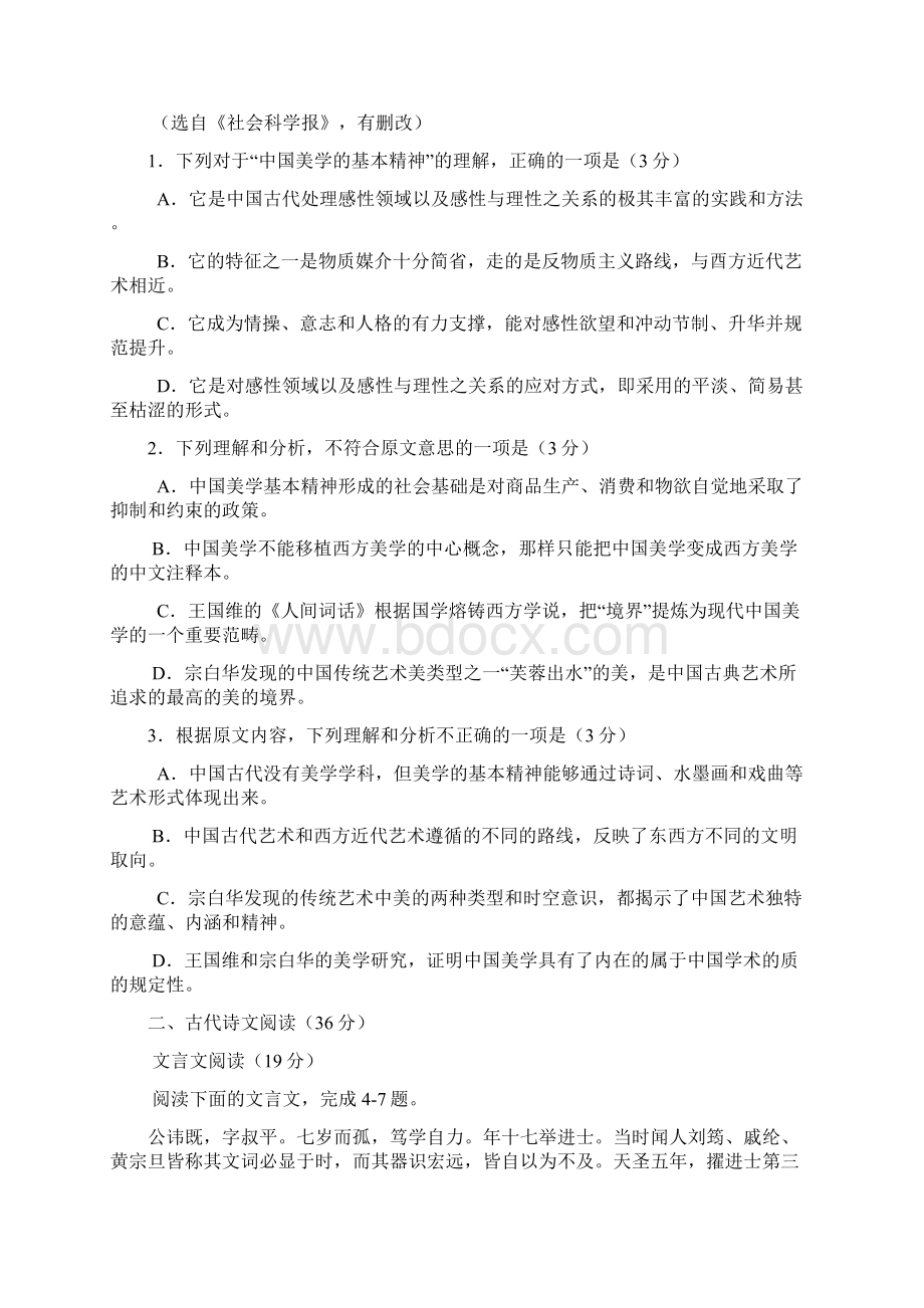 陕西省届高三语文上册第五次月考试题.docx_第2页