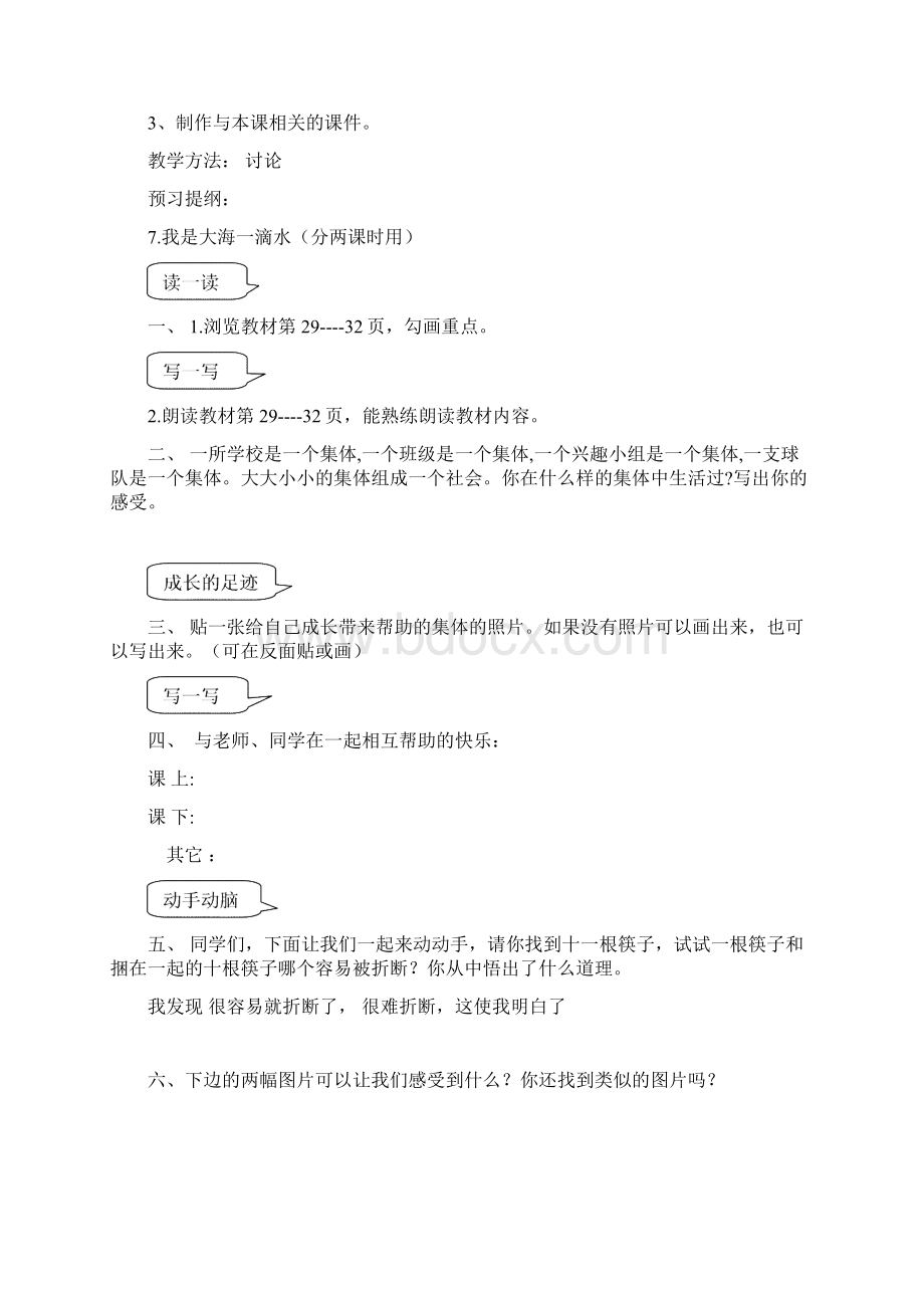 泰山版四年级品社三单元在集体中成长.docx_第2页