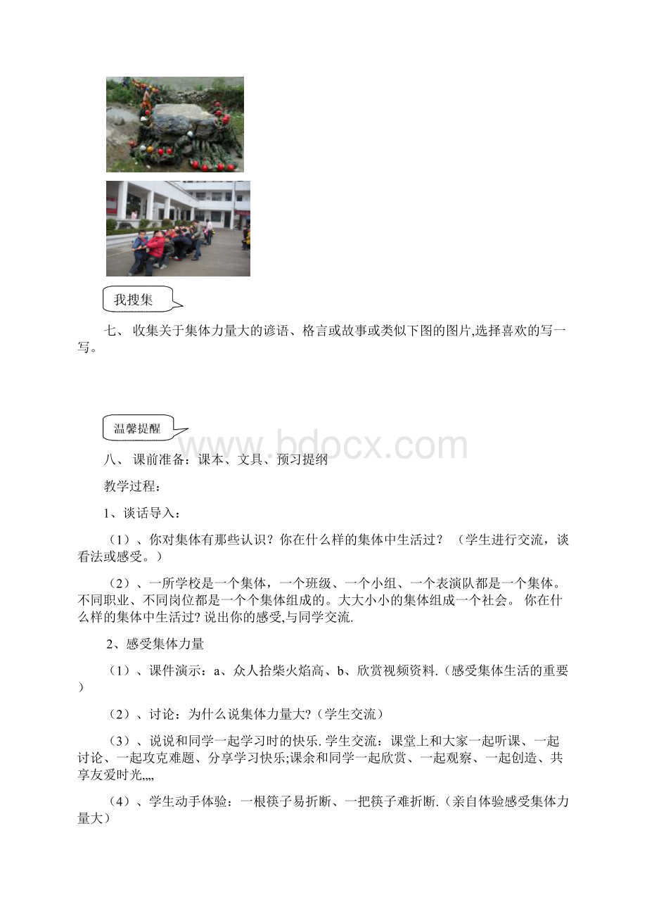 泰山版四年级品社三单元在集体中成长文档格式.docx_第3页