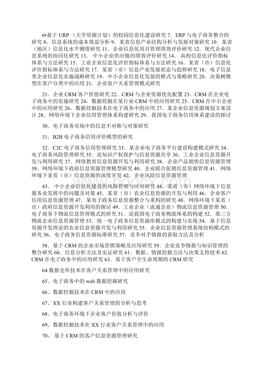 高等教育自学考试法律专业课程设置表Word文档下载推荐.docx_第3页