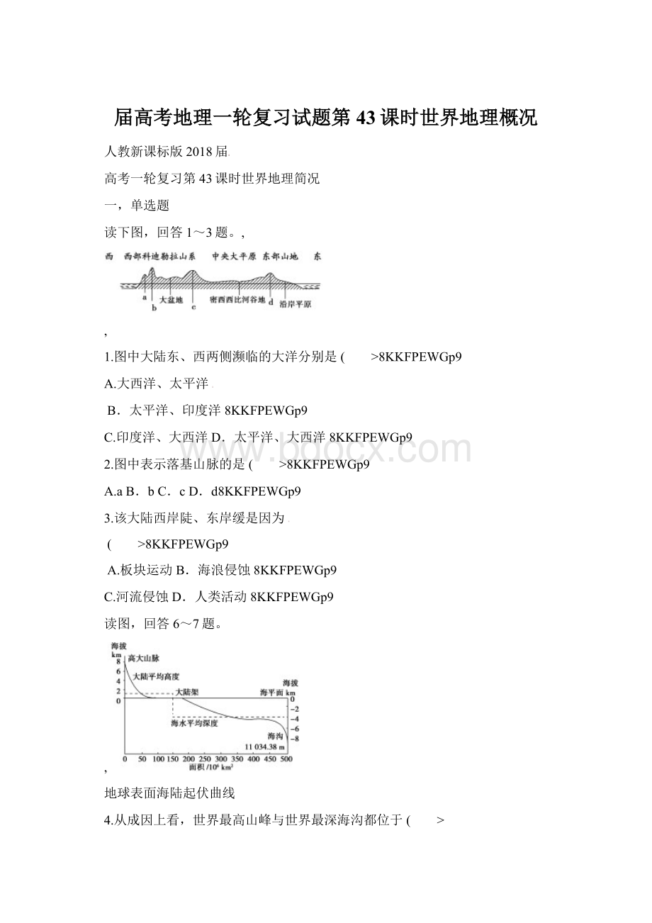 届高考地理一轮复习试题第43课时世界地理概况Word下载.docx_第1页