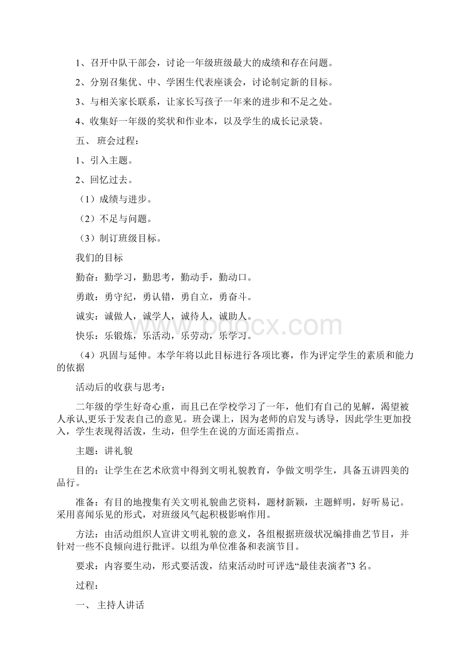 二年级主题班会记录 班会主题Word文档下载推荐.docx_第2页