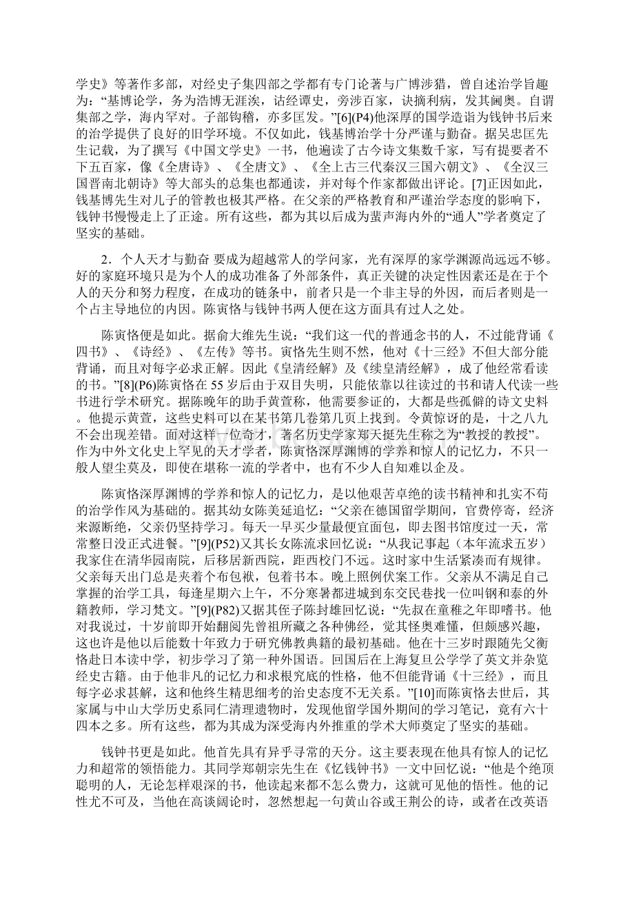 陈寅恪与钱钟书学术思想及治学方法比较.docx_第3页