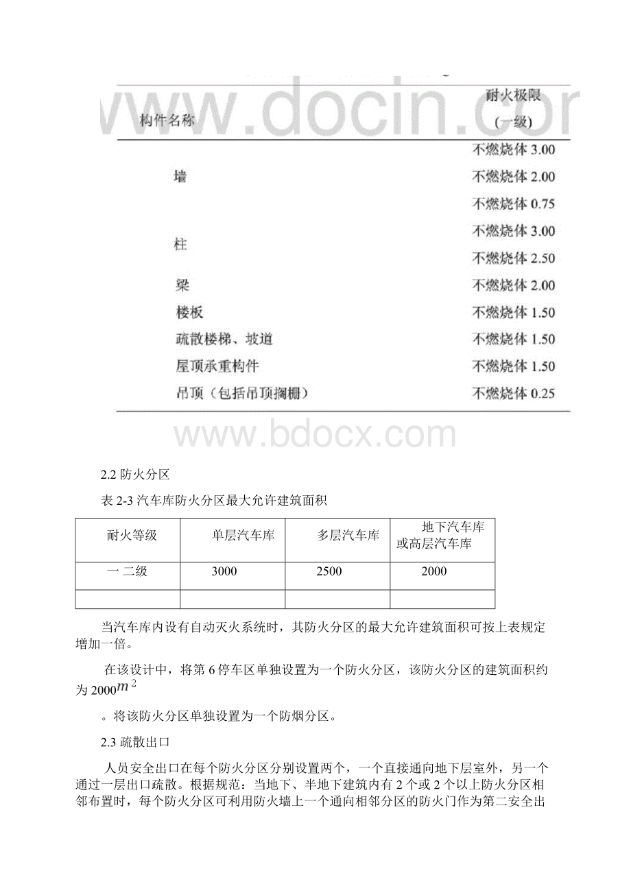 火灾消防设计Word文档格式.docx_第3页