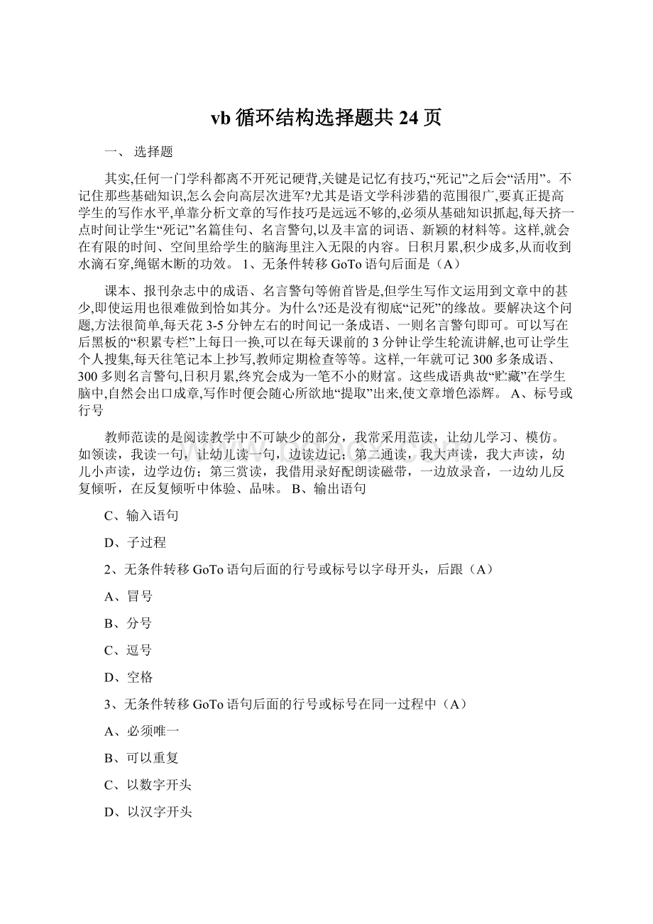 vb循环结构选择题共24页Word文档下载推荐.docx