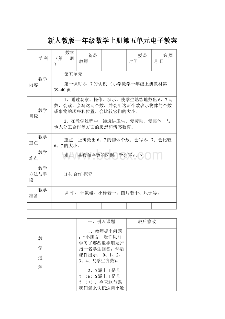 新人教版一年级数学上册第五单元电子教案.docx_第1页