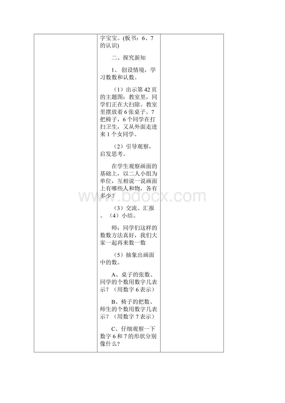 新人教版一年级数学上册第五单元电子教案.docx_第2页