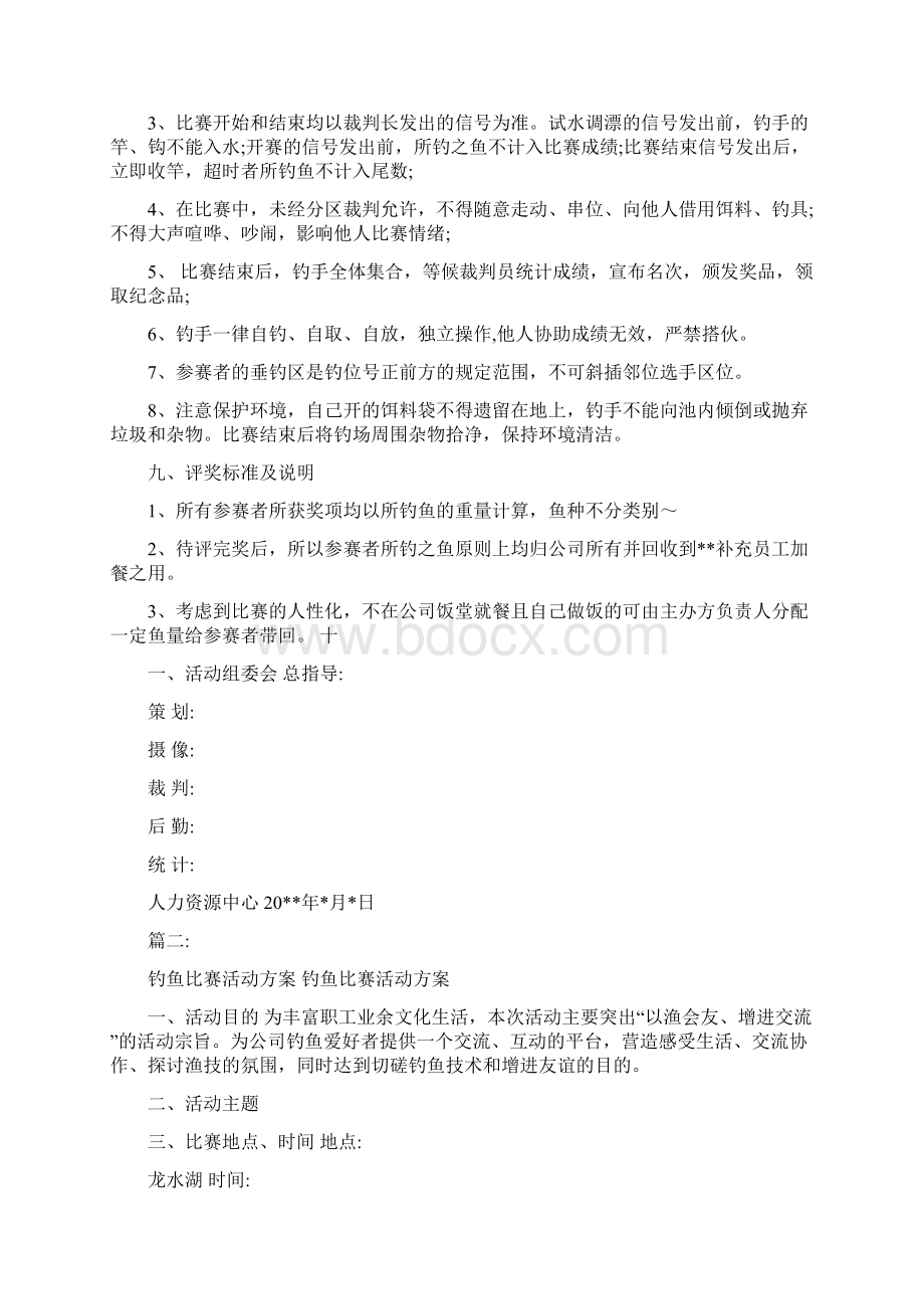 钓鱼活动方案.docx_第2页