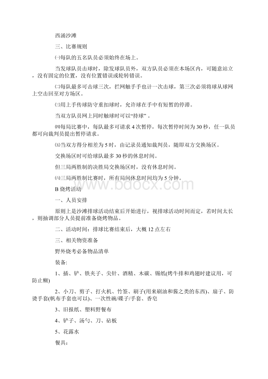 亲子沙滩活动方案Word下载.docx_第3页