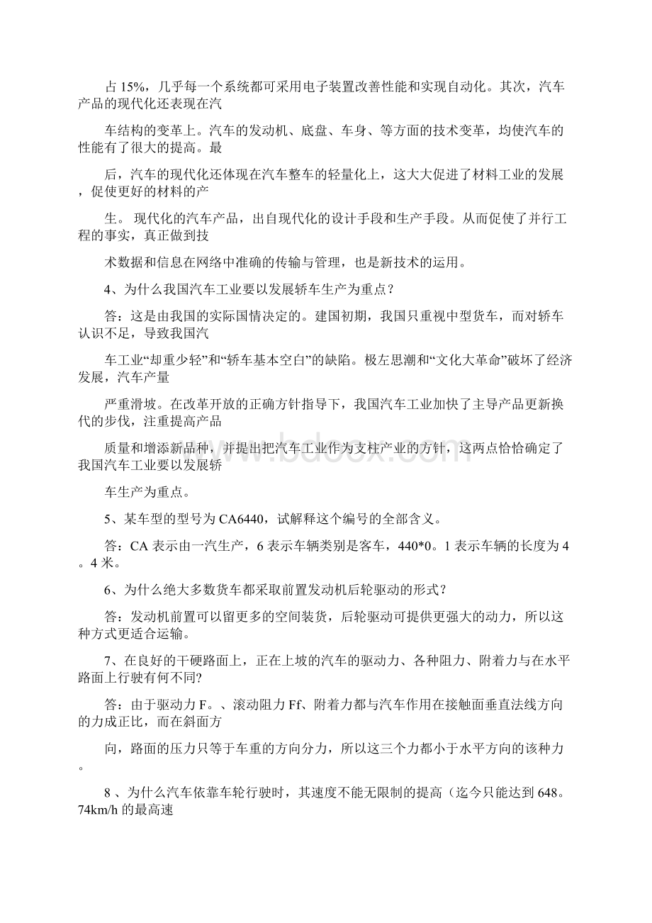 汽车构造课后答案全上下册Word文件下载.docx_第2页