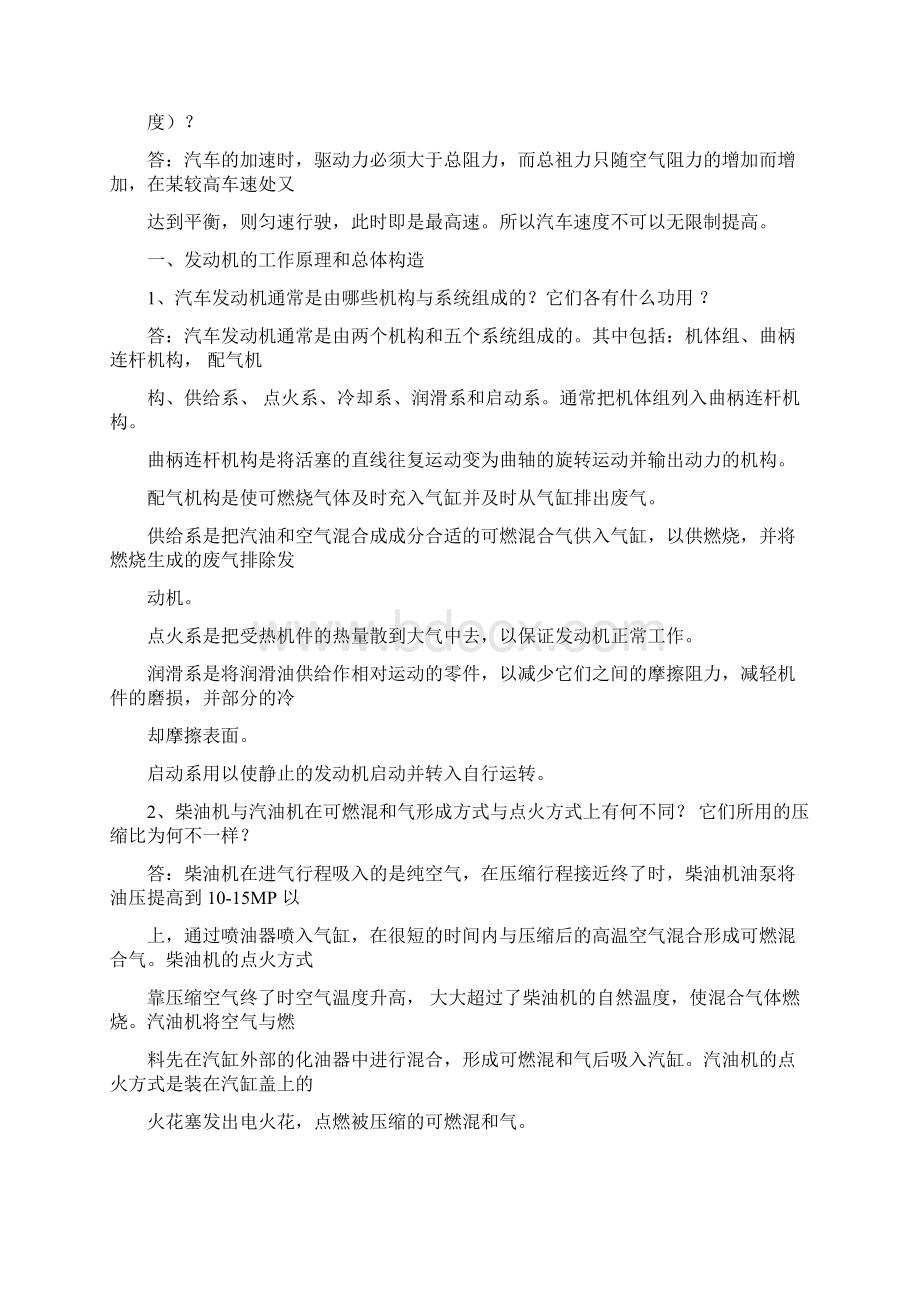 汽车构造课后答案全上下册Word文件下载.docx_第3页