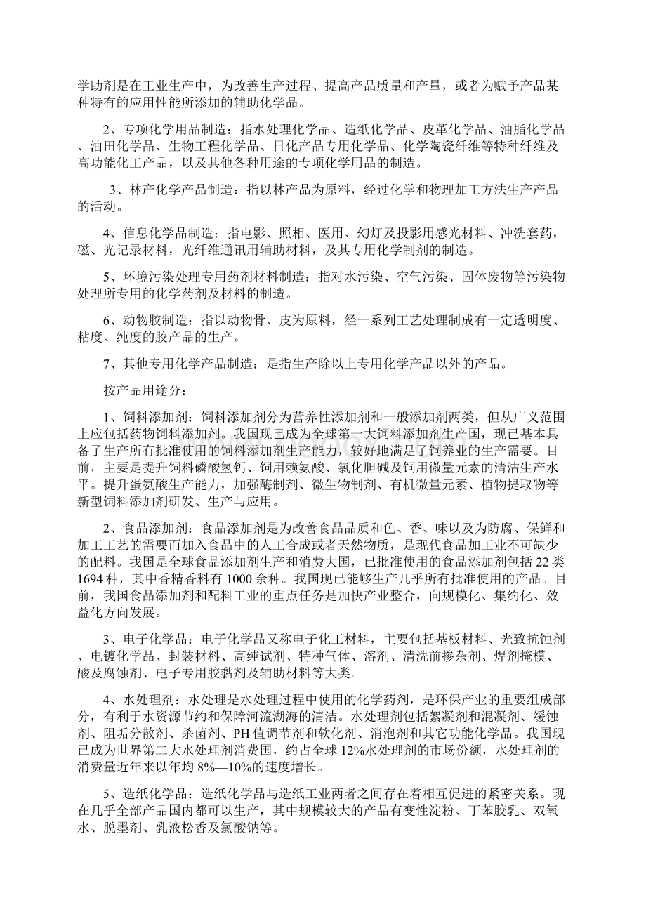 专用化学产品制造行业分析.docx_第2页