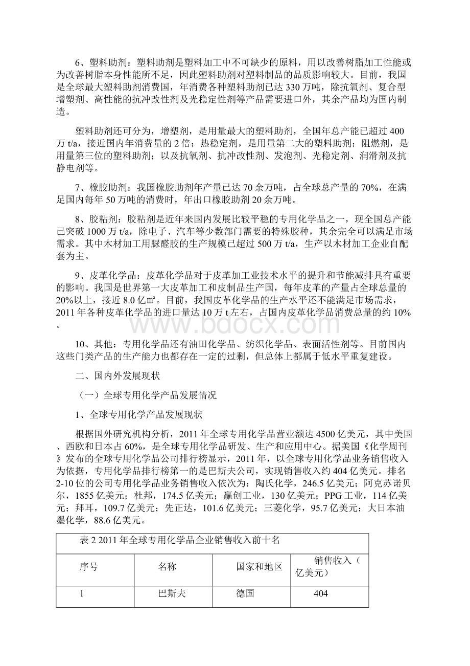 专用化学产品制造行业分析.docx_第3页