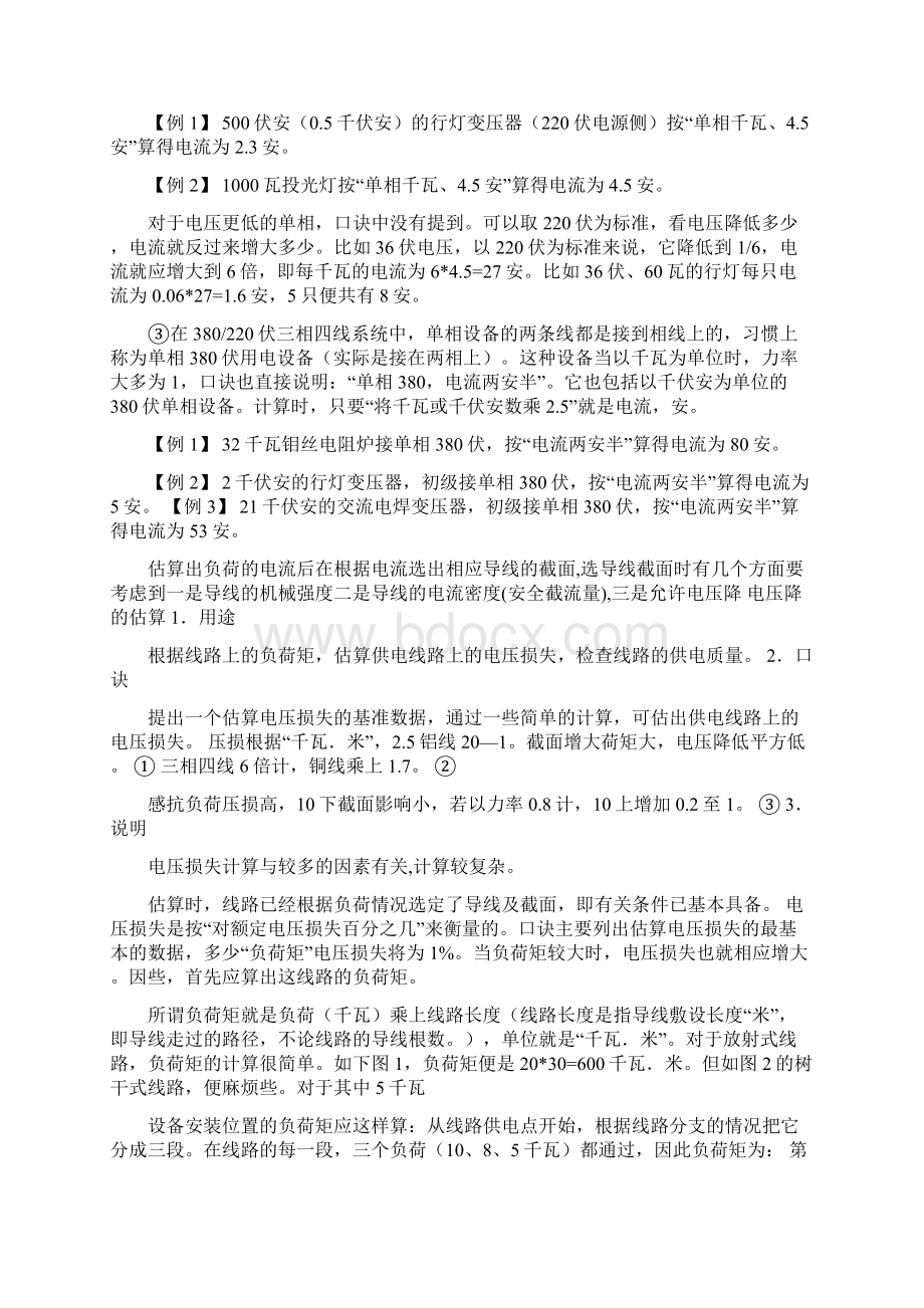 电线大小与用电功率之间的计算Word文档下载推荐.docx_第2页