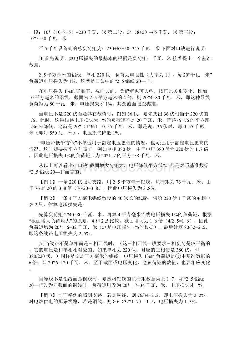 电线大小与用电功率之间的计算Word文档下载推荐.docx_第3页