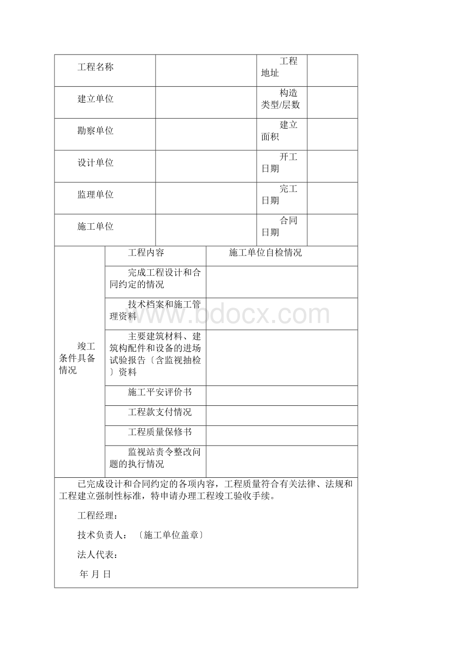 工程竣工验收报告Word文件下载.docx_第2页