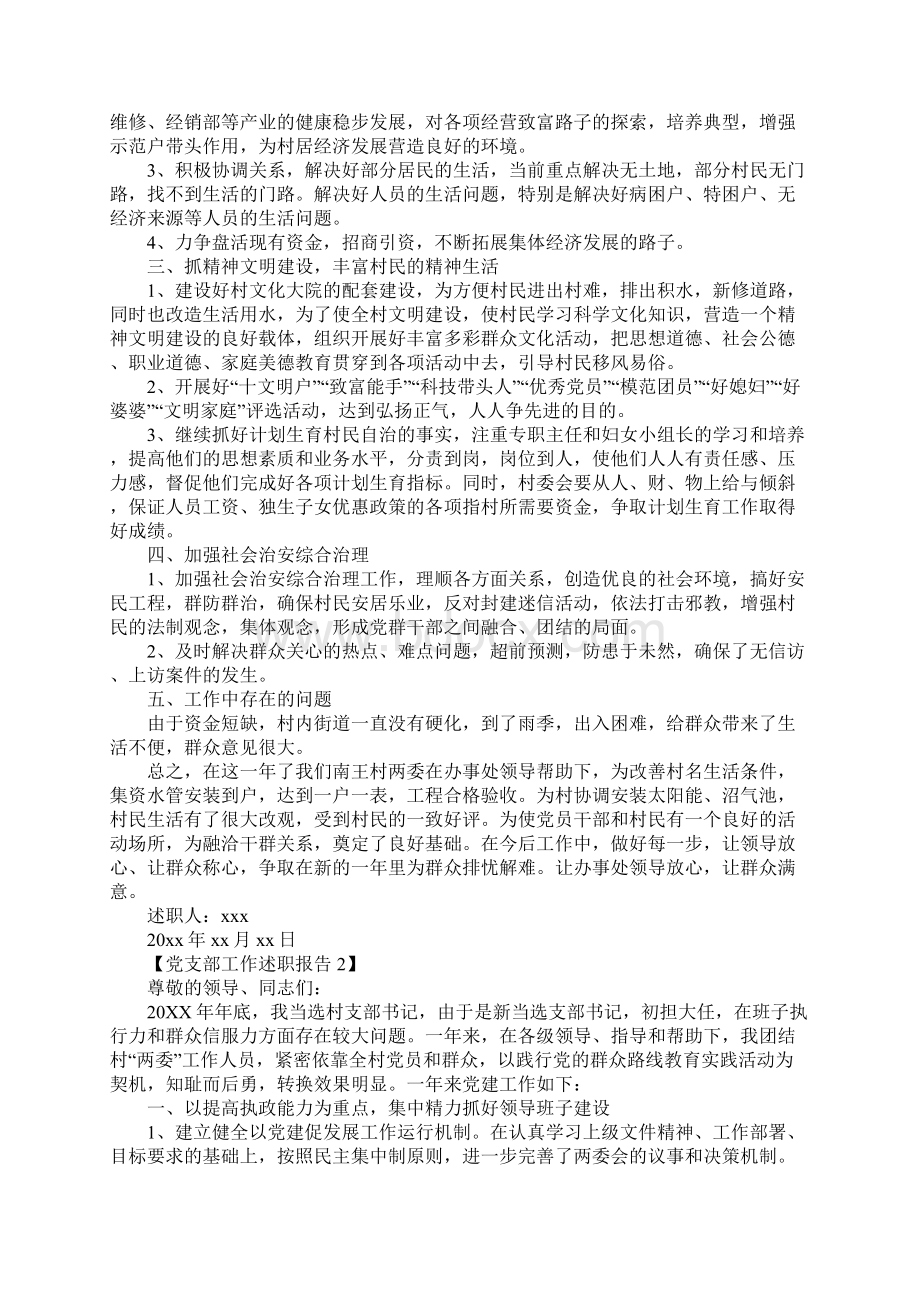 党支部工作述职报告范文五篇Word文件下载.docx_第2页