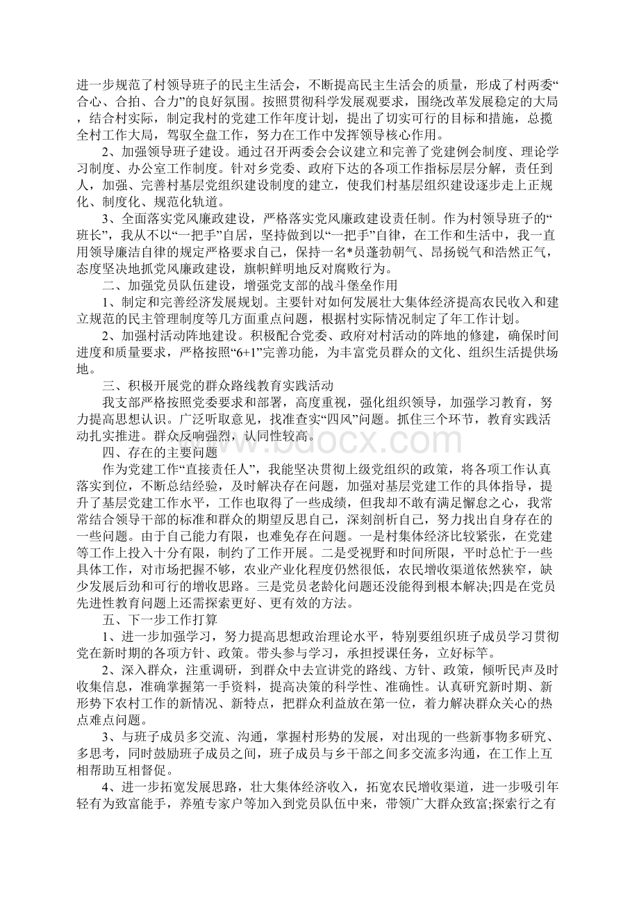 党支部工作述职报告范文五篇Word文件下载.docx_第3页