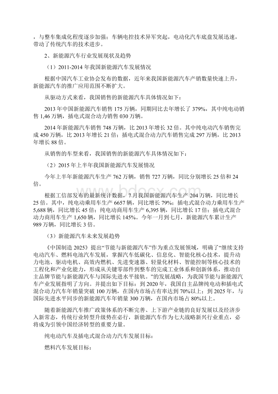 新能源汽车驱动电机系统行业分析报告经典版.docx_第3页