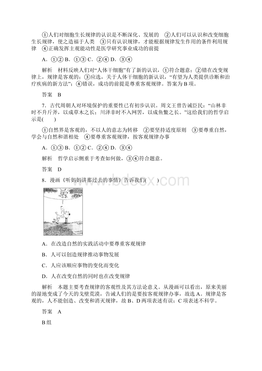 高考政治一轮复习课时卷必修四 第二单元 课时1 探究世界的本质Word格式.docx_第3页