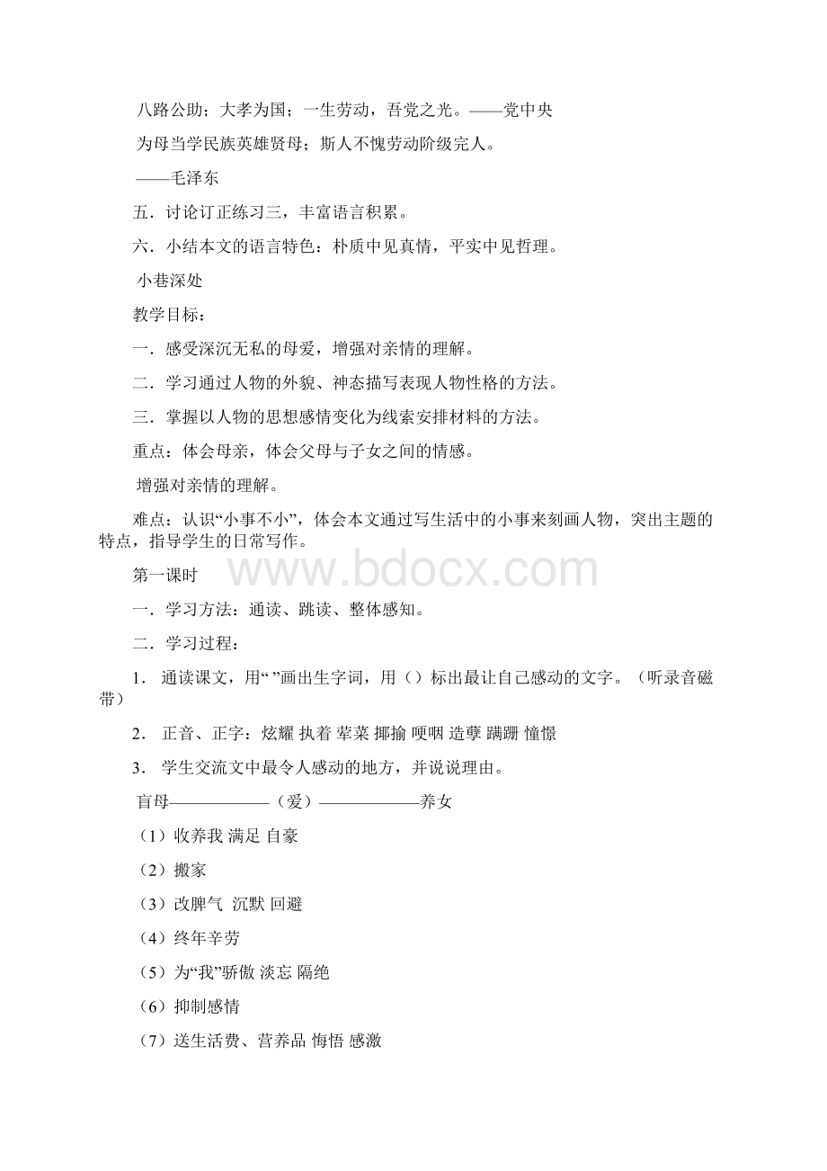 七年级上语文教案语文出版社教材整理.docx_第3页