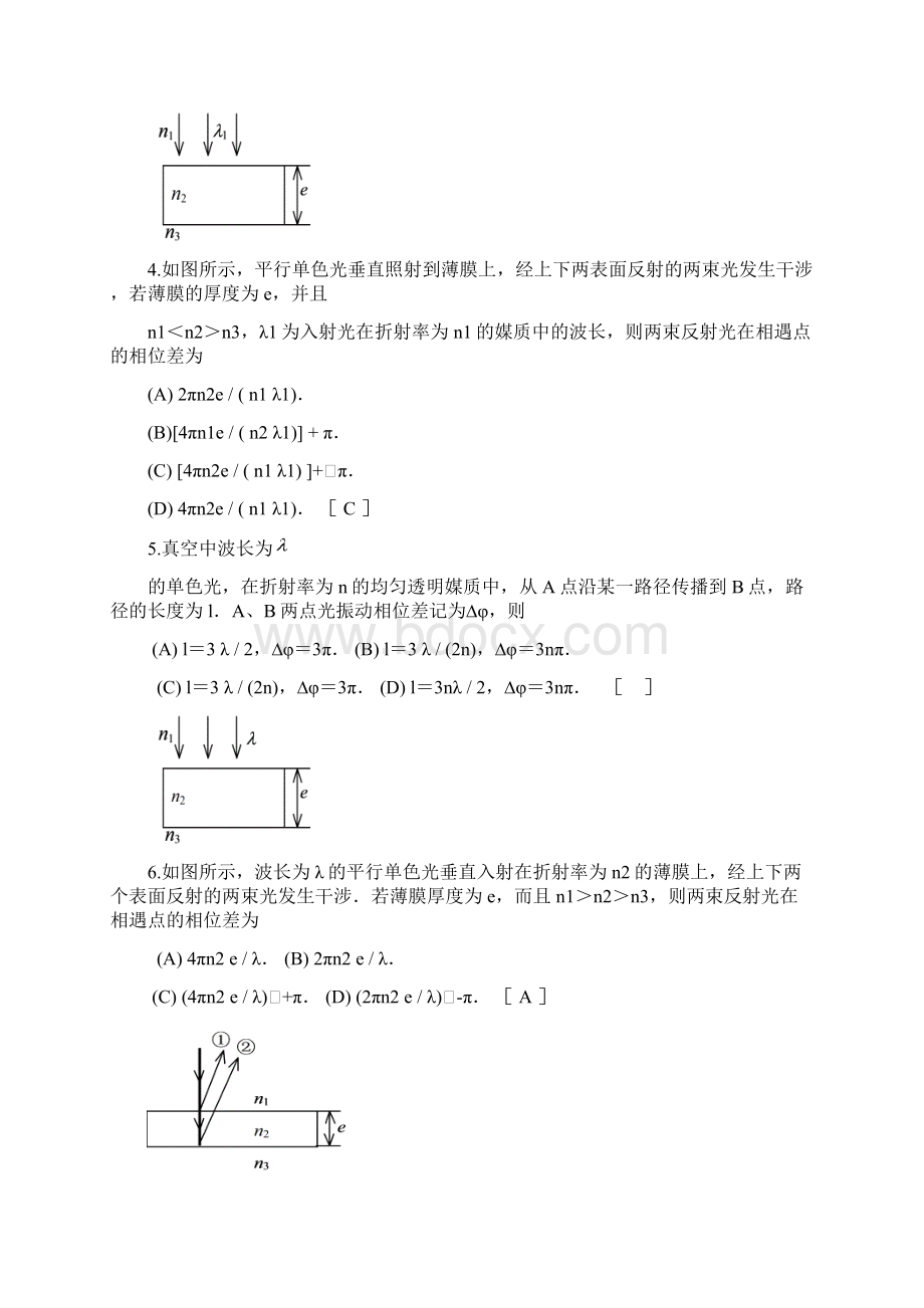 答案1波动光学习题Word文档下载推荐.docx_第2页