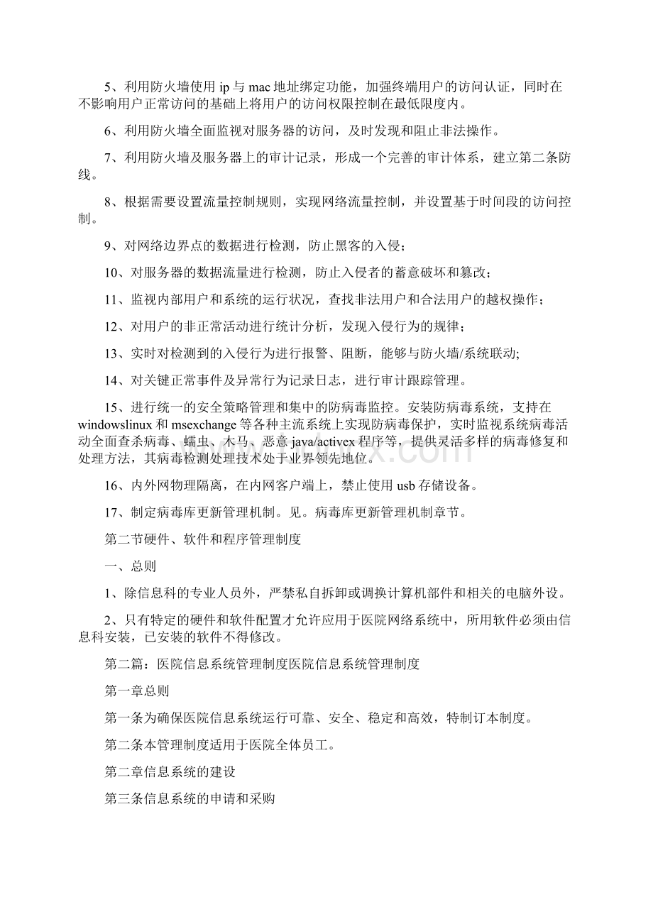 《医院信息系统安全管理制度5篇》.docx_第3页