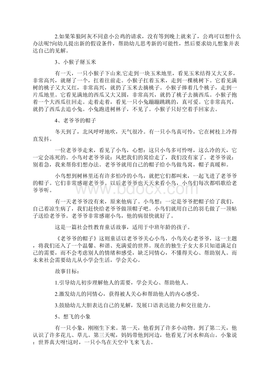 党团范文 幼儿园故事精选.docx_第2页