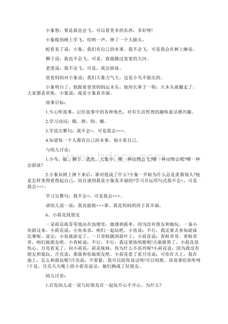 党团范文 幼儿园故事精选.docx_第3页