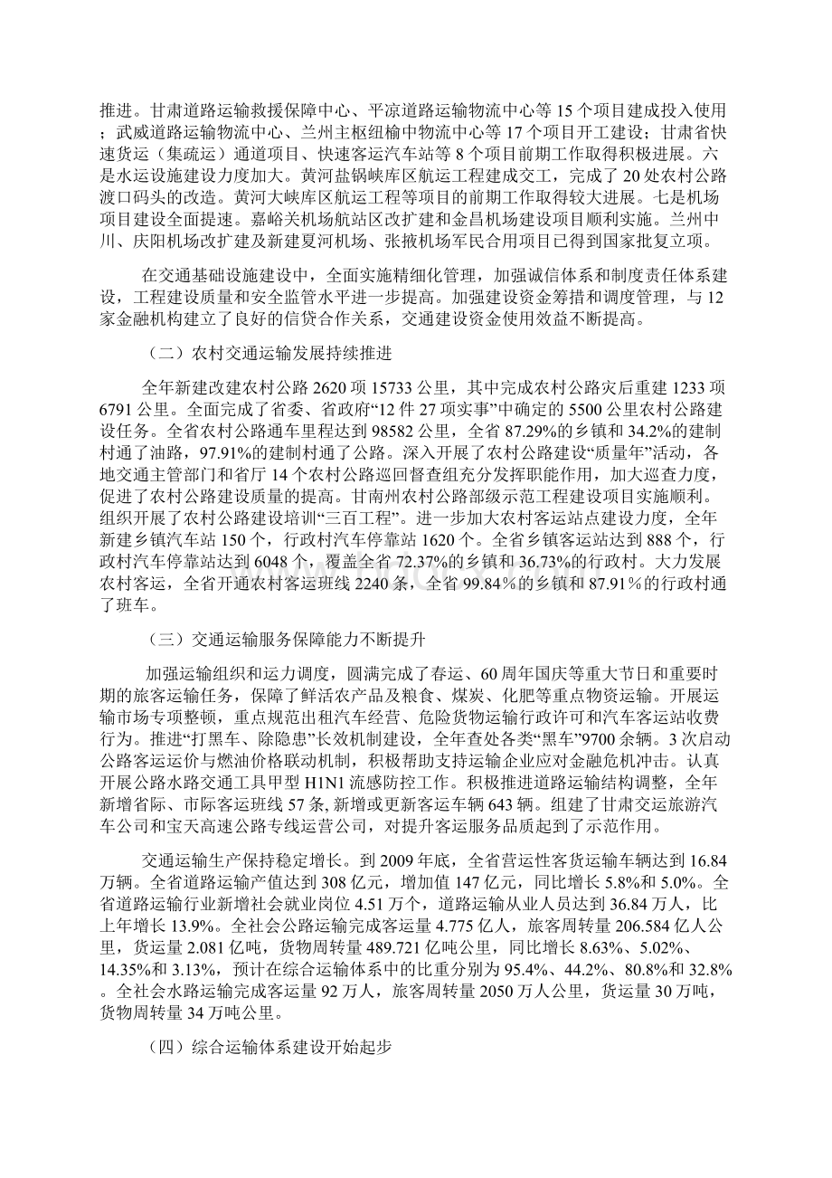 加快发展现代交通运输业 为促进全省经济平稳较快发展作贡献.docx_第2页