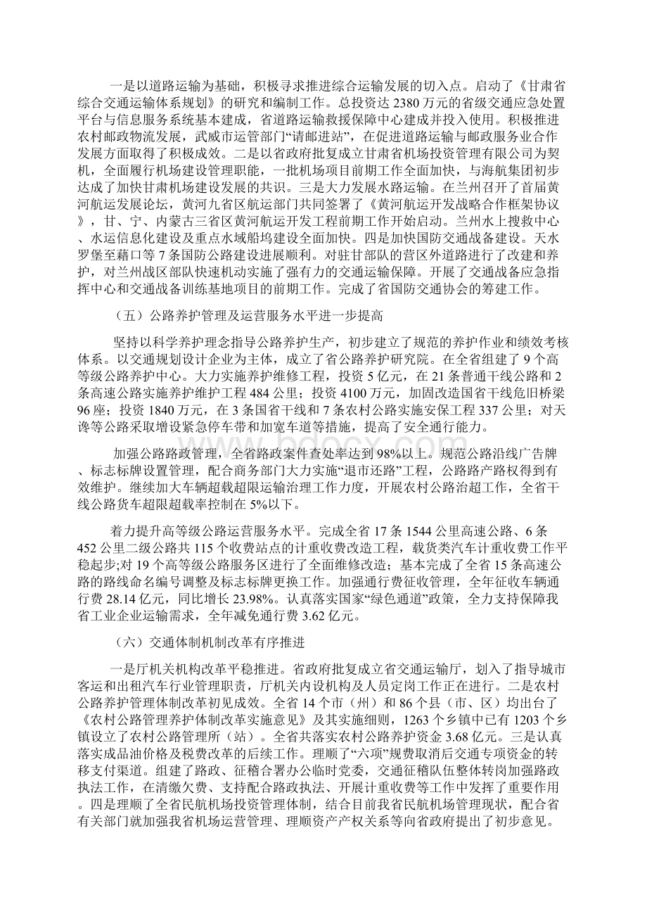 加快发展现代交通运输业 为促进全省经济平稳较快发展作贡献.docx_第3页