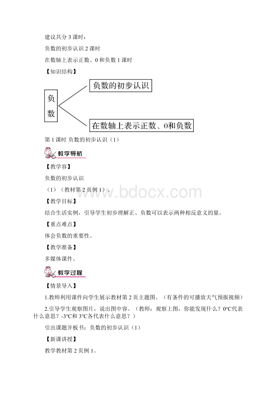 新人教版六年级下册数学教学案全集文档格式.docx_第2页