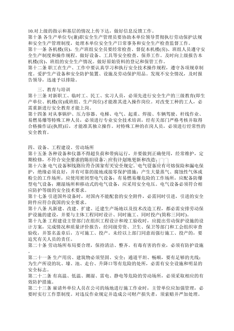 管理制度第八章 安全生产管理制度.docx_第2页