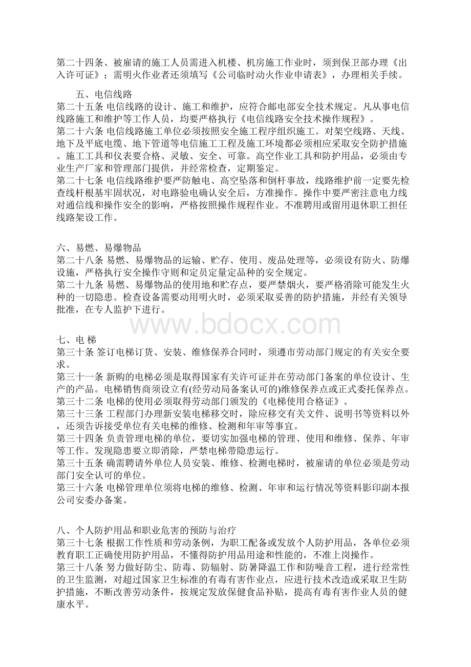 管理制度第八章 安全生产管理制度.docx_第3页