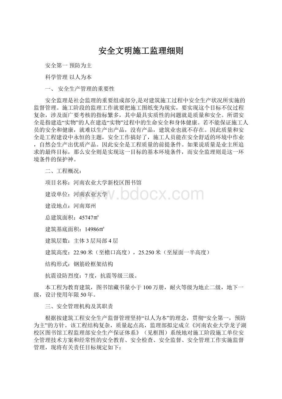 安全文明施工监理细则.docx