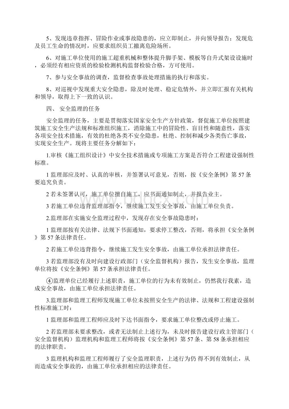 安全文明施工监理细则.docx_第3页