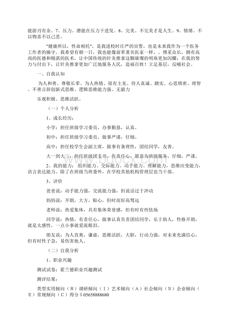 医学针灸推拿专业学生职业生涯规划Word文档.docx_第3页