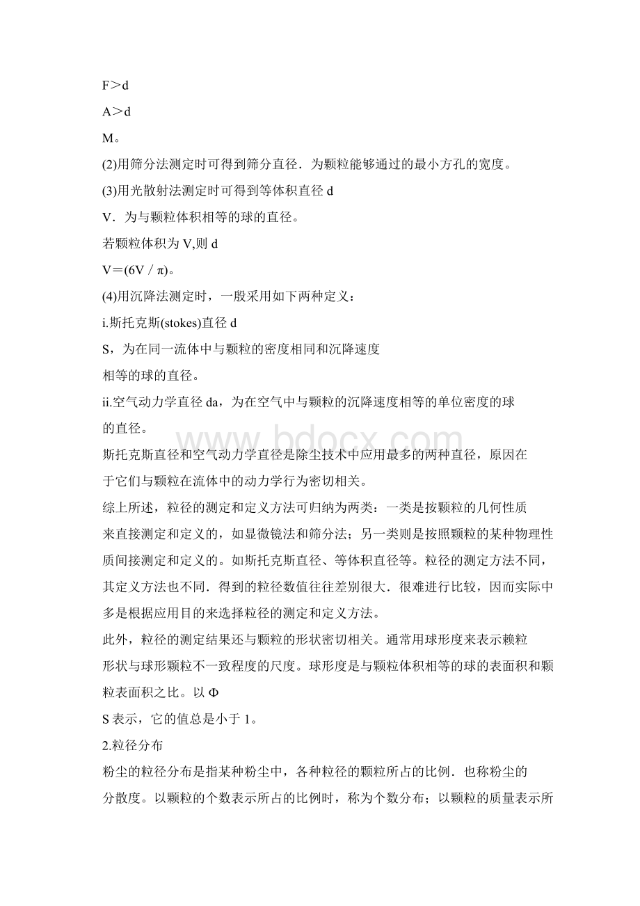 《大气污染控制工程》教案第五章.docx_第2页