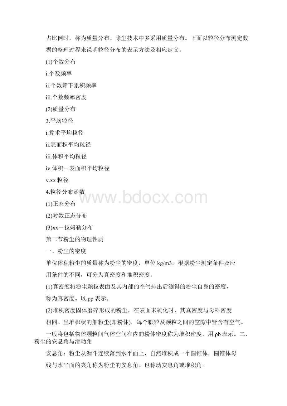 《大气污染控制工程》教案第五章.docx_第3页