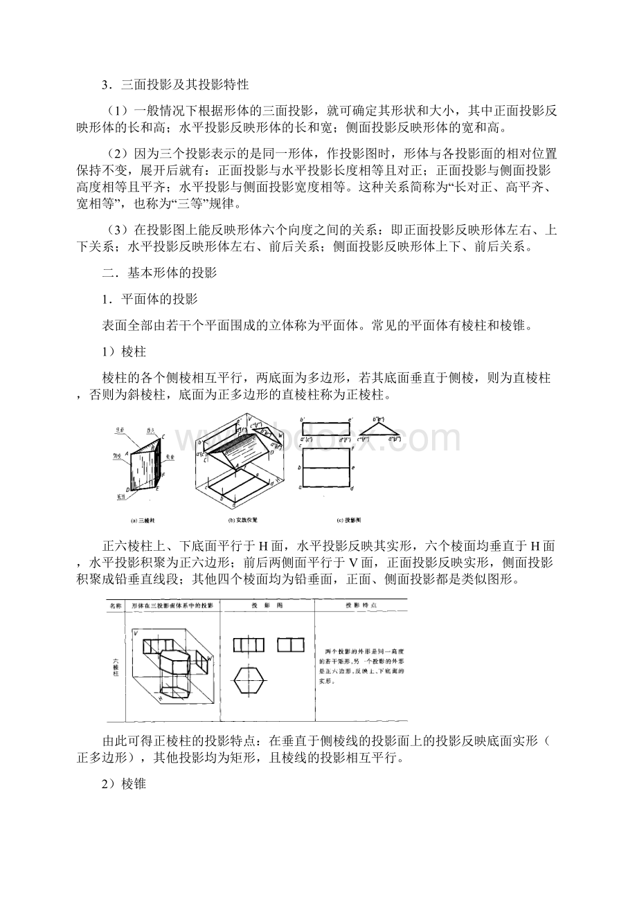 第一部分《画法几何》复习大纲设计.docx_第2页