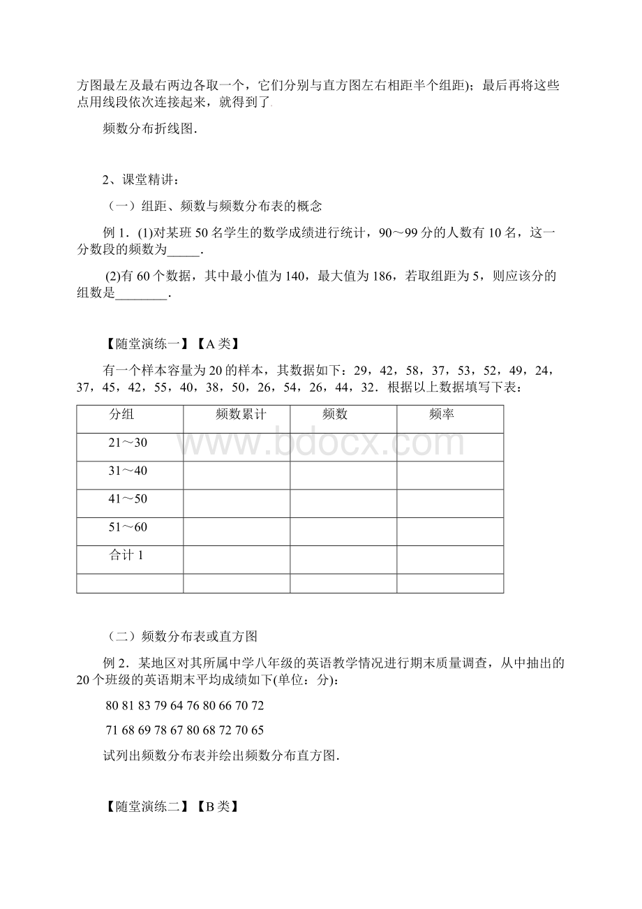 七年级数学下册 春季课程 第十五讲 直方图试题无答案新版新人教版Word格式.docx_第3页