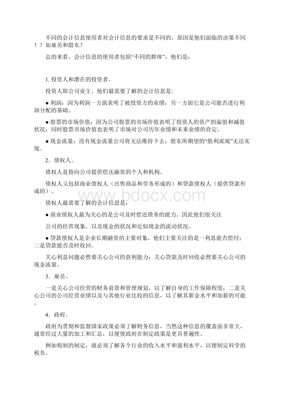 财务报表解释ACCA.docx_第2页