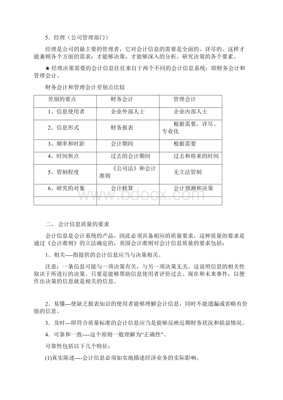 财务报表解释ACCA.docx_第3页