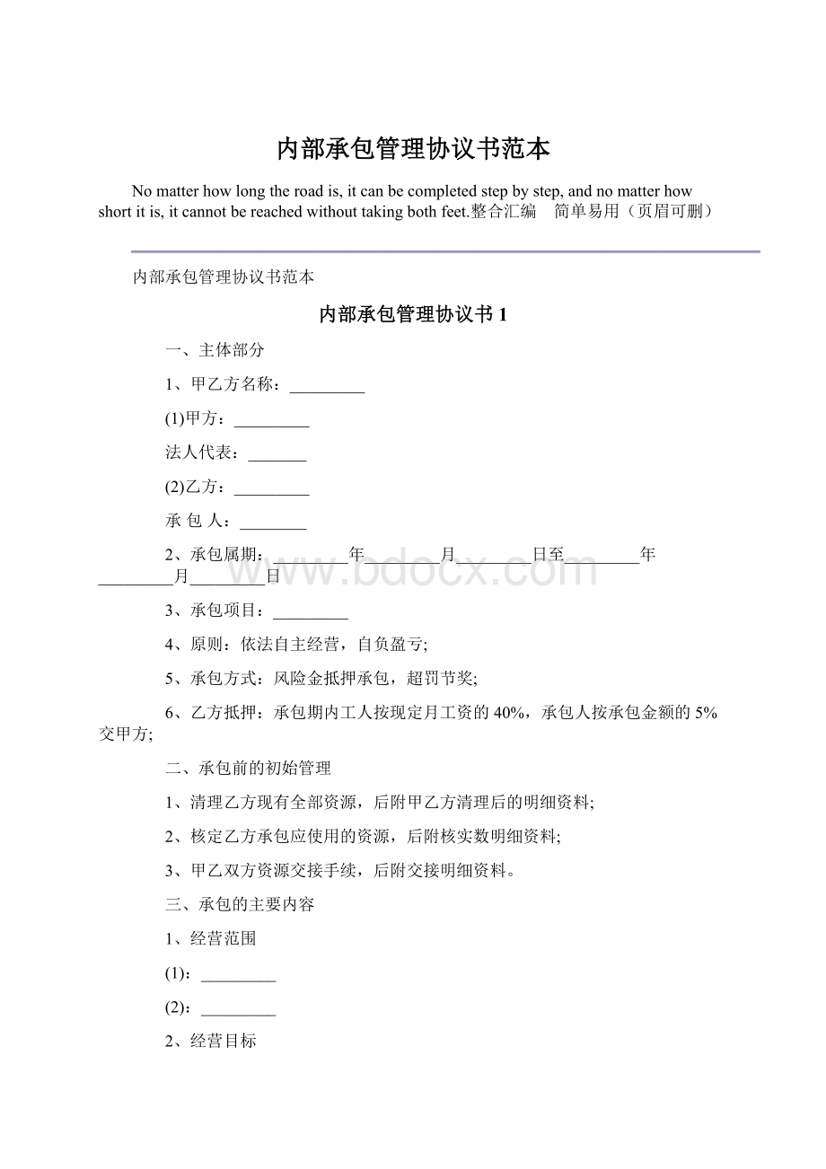 内部承包管理协议书范本.docx_第1页