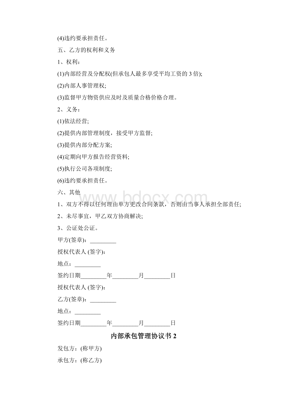 内部承包管理协议书范本.docx_第3页