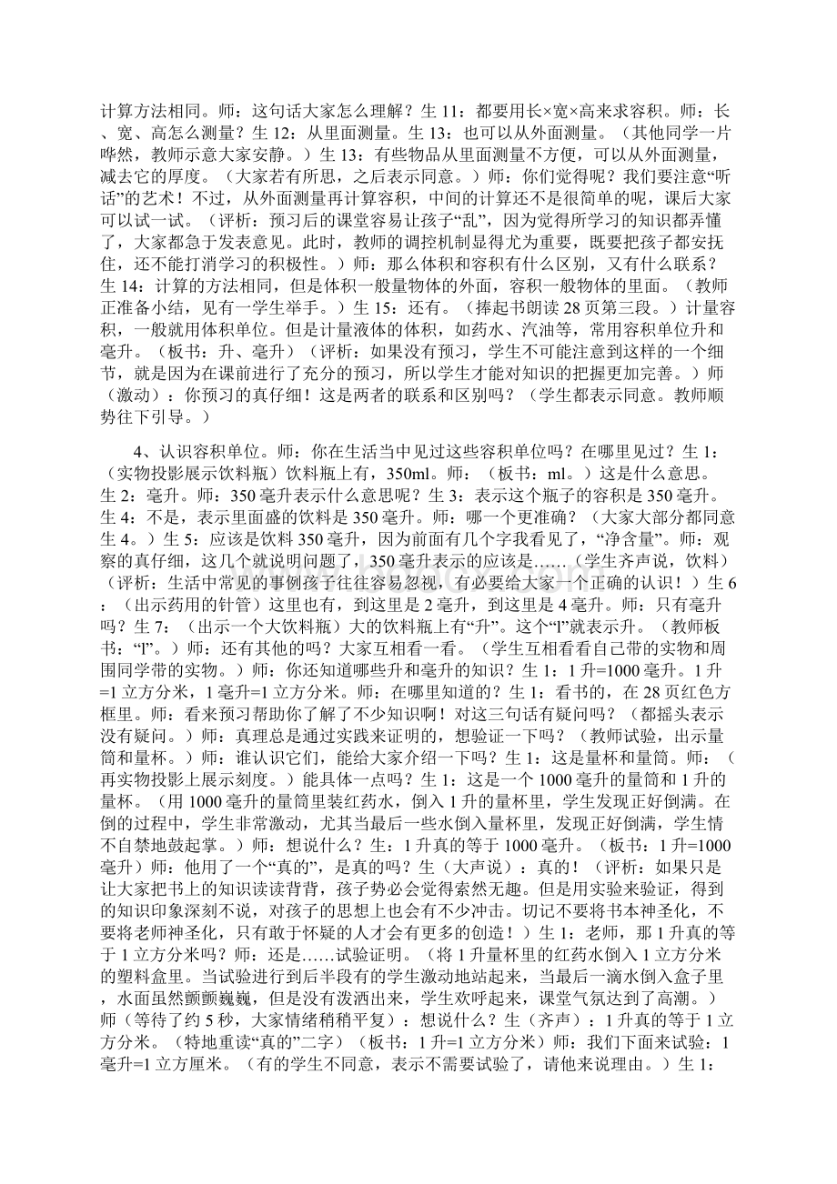 容积和容积单位课堂实录教学设计.docx_第3页