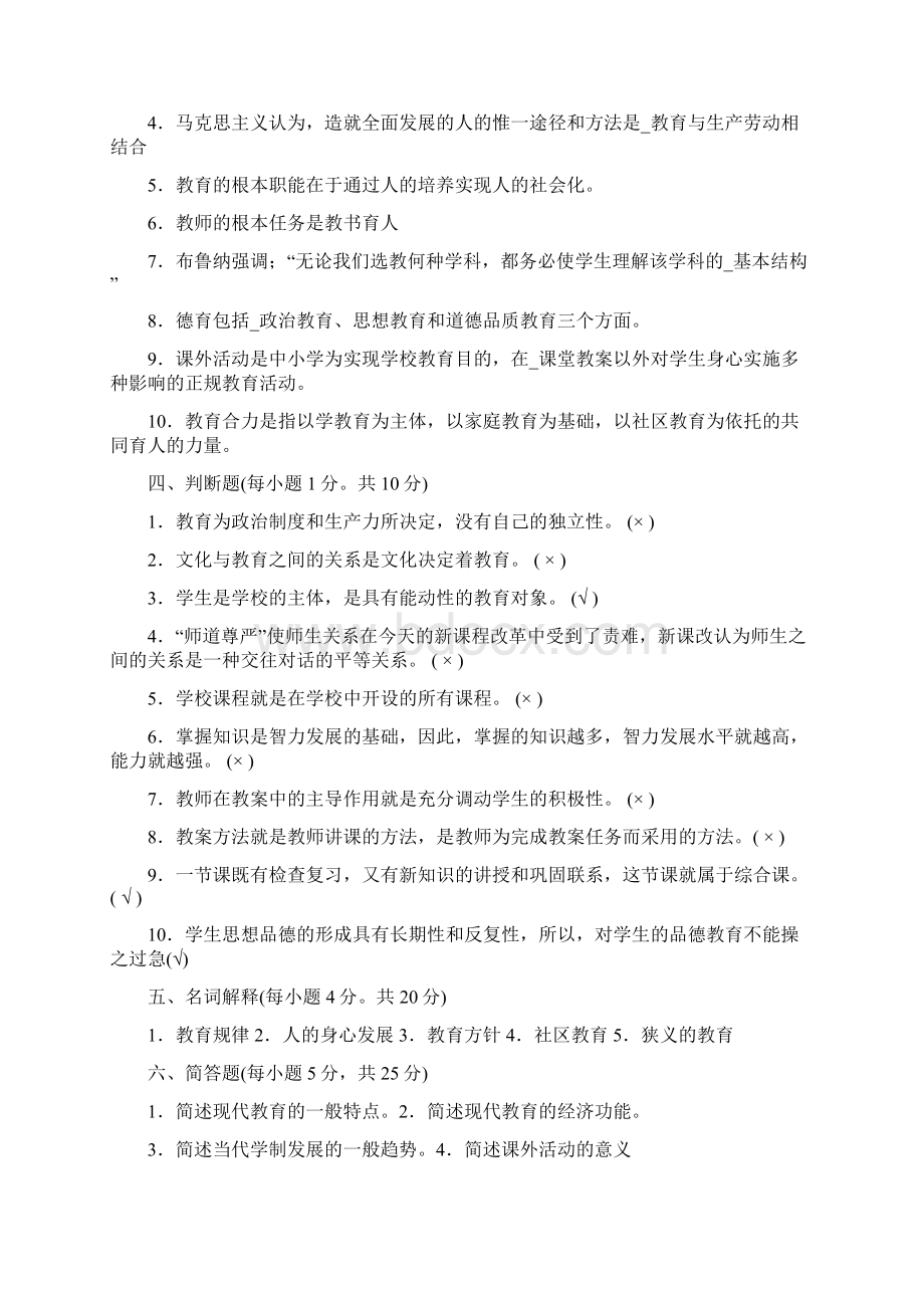 中学教师资格教育学仿真试题及答案.docx_第3页